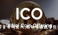 中国人民银行数字货币研究所：推动中国数字经