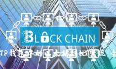 如何将TP钱包中的以太坊链HT变现：全面指南