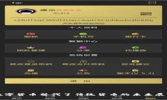 数字货币替代了传统货币的未来展望