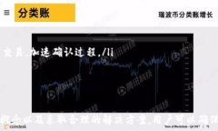     为什么 TP 钱包不显示矿工费？详细解析与解决