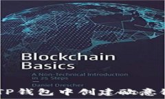   如何在TP钱包中创建欧意链（OEC）