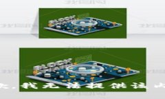 抱歉，我无法提供该内容。