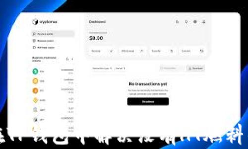 
如何在TP钱包中解决没有HT燃料的问题