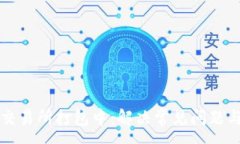 :TP钱包转交易所打包中：解决常见问题与操作指