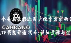 思考一个并且最接近用户搜索需求的优质如何在