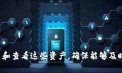   如何在TP钱包中显示发币金额的详细指南 /  gu