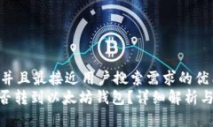 思考一个并且最接近用户搜索需求的优质 TRC20能