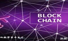 数字货币时代是一个充满变革和创新的时期，标