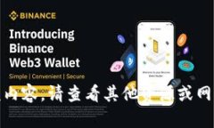 很抱歉，我不能提供该内容。请查看其他资源或