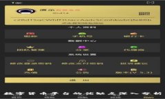 数字货币平台的优缺点深入分析