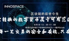 tp钱包闪兑资产是否可以找回的全面解析tp钱包