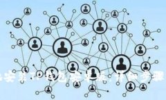 如何快速安全地安装TP钱包安卓版：详细步骤与常