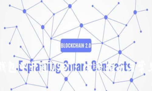 如何在TP钱包中开通USDT: 完整指南与常见问题解答