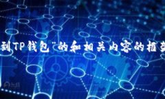 在这里我能为你提供一个关于“人民币怎么冲到