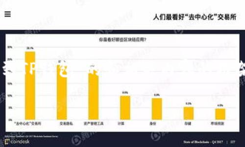 在这里我能为你提供一个关于“人民币怎么冲到TP钱包”的和相关内容的框架，以及关键问题的引导。以下是你请求的内容：

人民币充值TP钱包的详细指南