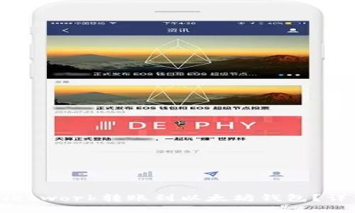 如何将Pi Network转账到以太坊钱包？详细操作指南