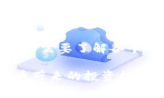   TP钱包为什么买不了币？了解解决方案和常见问