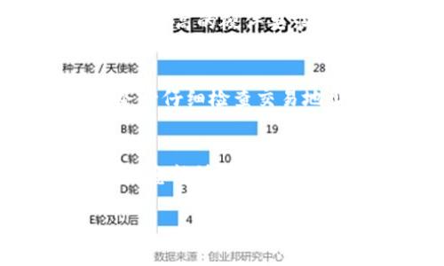   如何设置TP钱包以太坊节点：详细指南与实用技巧 / 
 guanjianci TP钱包,以太坊节点设置,加密货币钱包 /guanjianci 

引言
随着区块链技术的不断发展，以太坊作为一个重要的公链平台，吸引了大量用户和开发者的关注。TP钱包作为一个多功能的数字货币钱包，特备受到以太坊用户的喜爱。在使用TP钱包进行以太坊交易、管理和保存数字资产时，合适的节点设置显得尤为重要。本文将详细介绍如何在TP钱包中设置以太坊节点，并为用户提供有用的技巧和建议。

一、TP钱包概述
TP钱包是一款面向加密货币用户的移动钱包，它支持多种数字资产的存储和管理，包括以太坊及其代币。TP钱包提供安全性高、使用便捷的特点，用户可以通过简单的操作进行数字货币的交易。除了基本的存储和交易功能，TP钱包还支持去中心化应用（DApp）的访问，使得用户可以方便地与区块链应用互动。

二、以太坊节点的基本概念
在区块链网络中，节点是一个连接到网络的设备，可以是个人计算机、服务器或其他设备。以太坊节点分为不同类型，包括全节点、轻节点和归约节点等。全节点存储整个以太坊区块链，轻节点则仅存储必要的数据以完成交易。在进行以太坊交易时，用户通常需要通过一个节点与区块链进行交互，因此合理设置节点非常关键。

三、TP钱包的节点设置步骤
在TP钱包中，用户可以方便地进行以太坊节点的设置。以下是详细步骤：
ol
  li打开TP钱包应用，输入密码以登录账户。/li
  li在主界面中找到“设置”选项，点击进入设置页面。/li
  li在设置页面中，选择“节点设置”功能。/li
  li用户可以选择默认节点，或点击“添加节点”来手动输入自定义节点地址。/li
  li在添加节点页面，填写所需的节点地址（例如：Infura提供的节点网址），并保存设置。/li
  li完成后，回到主界面，以确保节点连接成功。用户可以在“网络状态”页面查看当前节点状态。/li
/ol

四、选择合适的以太坊节点
在设置以太坊节点时，用户需要考虑多个因素，包括节点的稳定性、响应时间及带宽等。以下是几个流行的以太坊节点提供商：
ul
  liInfura：这是以太坊官方推荐的节点提供服务，适合大多数用户，保证稳定性和高可用性。/li
  liAlchemy：提供优秀的API接口，适合开发者使用，支持多种功能和服务。/li
  li自己的全节点：此选项需要较高的技术门槛及硬件要求，但有助于提高自己的隐私和安全性。/li
/ul

五、TP钱包节点设置的最佳实践
为了确保TP钱包与以太坊网络的良好连接，以下是一些最佳实践：
ul
  li确保网络连接稳定，避免在信号不良的环境中进行交易。/li
  li定期检查并更新节点设置，以确保使用最新的节点信息。/li
  li关注节点的性能，必要时及时切换到其他节点以获得更好的体验。/li
/ul

六、分析相关问题
在进行TP钱包以太坊节点设置的过程中，用户可能会遇到一些常见问题。以下分析5个相关问题并给予详细解答：

问题一：TP钱包如何选择节点？
选择适合的节点对于使用TP钱包进行交易至关重要。用户可以根据网络稳定性、速度和服务质量来选择节点。一般来说，使用例如Infura和Alchemy这样的著名节点服务能够保证更好的性能和可用性。同时，用户也应考虑自己的需求，选择适合自己使用场景的节点。如果用户主要进行小额交易，可能不需要选择过于复杂的节点服务；而对于开发者或频繁交易的大户，选择高性能节点则更为重要。

问题二：如何解决TP钱包无法连接节点的问题？
如果用户在TP钱包中无法连接节点，可以通过以下步骤进行排查：首先，检查网络连接是否正常，比如WiFi或数据网是否畅通。然后，回顾节点设置情况，确认输入的节点地址是否正确。同时，更改节点时可以选择其他稳定性更高的节点进行测试。如果仍无法连接，建议重启应用或手机，有时重新启动能解决网络问题。如果问题依旧存在，考虑更新TP钱包至最新版本，确保软件兼容性。

问题三：以太坊节点的运行机制是怎样的？
以太坊节点通过计算机程序连接到以太坊网络，参与区块链的验证与记录。节点负责下载和验证整个区块链的状态，并参与区块的生成和交易的处理。全节点保留完整的区块链数据，能够验证其它节点的信息，保障网络的安全性。轻节点则依赖全节点，只获取必要的数据完成交易。节点通过P2P网络互相连接，共同维护以太坊网络的正常运行。

问题四：使用自建以太坊节点的优缺点？
自建以太坊节点的优点在于用户对数据有更高的控制权，能更好地保障隐私和安全性。同时，用户也可以确保自身交易的真实性，避免依赖第三方服务。然而，自建节点也有一些缺点，包括需要较高的硬件要求、耗电及网络带宽等。搭建和维护节点需要一定的技术能力和时间，对普通用户来说，使用公共节点可能是更为便捷的选择。

问题五：使用TP钱包进行以太坊交易的注意事项？
在TP钱包中进行以太坊交易时，用户需要注意以下事项：首先，要确保钱包的安全性，定期更改密码并开启双重认证。其次，交易时要确认网络费用（Gas），以确保交易能够顺利被确认。另外，务必仔细检查交易地址和金额，避免因输入错误而导致资产损失。最后，在高峰期时，网络拥堵可能会导致交易延迟，此时可适当提高交易费用以加快确认速度。

结论
在TP钱包中设置以太坊节点是一个重要的步骤，它直接关系到用户的交易体验和资产安全。通过本文的详细指南，相信用户已经对如何设置TP钱包以太坊节点有了清晰的了解。希望以上的信息能够帮助用户更好地管理数字资产，并在以太坊网络中获得更优质的体验。

最后，随着区块链技术的不断演进，用户应保持对新技术的学习与关注，及时调整自己的操作方法，以应对不断变化的市场环境。