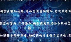 jiaoti如何使用助记词恢复TP钱包？详细步骤与注意