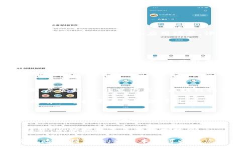 baioti北京值得投资的数字货币：2023年投资指南/baioti
北京, 数字货币, 投资/guanjianci

在快速发展的数字经济时代，数字货币作为一种新兴的资产类型，正在吸引越来越多的投资者关注。尤其是在中国，北京作为数字货币和区块链技术的中心，涌现出许多具有潜力的数字货币项目。本文将深入探讨北京值得投资的数字货币，分析它们的市场前景和投资价值，并回答相关的五个问题，为投资者提供全面的参考。

一、北京数字货币市场概况
北京是中国的政治、文化和科技中心，随着国家对区块链技术的支持，许多新兴的数字货币项目在此地涌现。从比特币、以太坊到各种新兴小币种，投资者面临的选择日益增多。数字货币的投资不仅仅是追逐短期利益，更是对未来金融体系变革的一种期许。

根据市场研究数据，2023年北京的数字货币市场仍在快速发展，更多金融机构、投资公司和科技企业正积极参与其中。这不仅提升了市场的流动性，也为投资者带来了更多的机会和挑战。

二、2023年北京值得投资的数字货币
在北京众多的数字货币项目中，以下几个被认为是非常值得投资的：

h41. 比特币（Bitcoin）/h4
作为数字货币之父，比特币依然是市场上最稳定、最具影响力的数字货币。尽管经历了多次价格波动，但其作为价值储存的属性依然未变。比特币在2023年仍被广泛接受，并用于各类交易。

h42. 以太坊（Ethereum）/h4
以太坊是仅次于比特币的第二大数字货币，其智能合约功能推动了去中心化应用的发展。在2023年，对以太坊的需求依然强劲，很多新兴项目都是以太坊为基础构建的。

h43. 其他新兴币种/h4
除了比特币和以太坊，还有一些项目正在迅速崛起，如Polkadot、Chainlink、Cardano等。这些项目在技术上有所创新，未来有可能带来丰厚的回报。

三、投资数字货币需要注意什么？
数字货币投资虽然潜力巨大，但也伴随着高风险。投资者在进入市场之前，需考虑以下几个方面：

h41. 市场研究/h4
在投资之前，进行详细的市场分析和研究是至关重要的。跟踪市场动态，研究各种数字货币项目的白皮书、团队背景以及技术基础，是了解其是否值得投资的第一步。

h42. 风险管理/h4
数字货币市场波动极大，投资者需要有良好的风险管理策略。设置止损点、分散投资、以及控制投资比例，都是降低风险的方法。

h43. 法规政策/h4
数字货币的法律法规在不断变化，北京的投资者需要密切关注国内政策，尤其是在合规性上，确保自己的投资不触犯法律。

问题1：数字货币的投资风险有哪些？
投资数字货币的风险因素主要包括市场波动风险、技术风险和合规风险。市场波动风险是指由于市场供需关系变化，导致数字货币价格大幅波动。在短期内，许多加密货币的价格可能出现大涨大跌的情况，这可能会导致投资者损失惨重。

技术风险主要体现在区块链技术的实际应用中，尤其是智能合约可能存在的漏洞或者攻击。投资者需要了解所投资项目的技术基础，确保其项目具有足够的安全性。

合规风险则与国家的政策变化有关。各国对数字货币的监管政策不同，随着时间的推移，政府可能会对数字货币实施严格的监管，这将对投资者的权益产生影响。

问题2：如何选择适合的数字货币进行投资？
选择适合的数字货币进行投资，需要考虑多个因素，首先是项目的技术背景和团队资历。好的项目往往有强大的开发团队和清晰的愿景。其次，关注项目的市场需求和应用场景，评估其潜在的用户基础和实际落地情况。

此外，投资者还需关注市场情绪和趋势，了解数字货币的市场排名、交易量以及社交媒体上的讨论热度等，这些都能帮助投资者作出更明智的决策。

问题3：如何提高数字货币投资的回报率？
要提高数字货币投资的回报率，首先需要进行深入的市场研究，寻找潜在的低估项目。其次，除了传统的长期持有策略外，可以考虑短期交易或者参与流动性挖矿等方式，来获取更多收益。

此外，利用技术分析工具，分析价格走势，合理设定买入和卖出的时机，也是提升投资回报的一种方法。同样，投资者需保持冷静，不被市场情绪影响，避免盲目跟风。

问题4：北京的数字货币监管现状是什么？
北京的数字货币监管政策经历了从宽松到严格的转变。近年来，中国政府对于数字货币的监管力度逐渐增强，尤其是在ICO（首次代币发行）等方面。尽管如此，北京仍然是区块链技术的创新中心，许多企业在合规框架下继续发展。

尤其是在数字人民币的推动下，国家致力于与数字货币竞争的同时，积极探索数字资产的合法化，这也为投资者提供了新的机遇。了解政策动态，将有助于投资者规避法律风险。

问题5：未来数字货币的投资趋势如何？
未来数字货币的投资趋势将受到多个因素的影响，包括技术发展、市场需求和政策法规。随着区块链技术的不断完善，更多传统行业将与数字货币结合，这将激发新的投资机会。

另外，绿色金融和可持续发展成为全球趋势，许多数字货币项目开始关注环保和社会责任，相关项目有望吸引更多投资。投资者应关注这些新兴趋势，以便把握未来的投资机会。

总的来说，北京作为数字货币的投资热土，蕴含着巨大的机会与挑战。投资者在把握这些机会的同时，也要谨慎应对市场的波动，制定权益保障和风险控制策略。希望本文可以为您的投资决策提供有价值的参考。