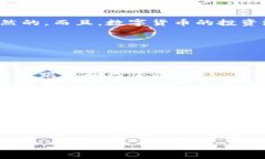 数字货币上市前景如何？深入分析与未来展望数