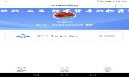 数字货币上市前景如何？深入分析与未来展望

数字货币, 上市前景, 区块链/guanjianci

数字货币的快速崛起为全球金融体系带来了革命性的变化。不同于传统货币，数字货币以其去中心化的特性，引发了各国政府、金融机构及普通投资者的广泛关注。在这一背景下，数字货币的上市前景显得尤为重要。本文将从多个维度深入探讨数字货币上市的前景，帮助读者更好地理解这一金融新兴领域的动态与机会。

数字货币的定义与发展历程

数字货币是指以数字形式存在的货币，其主要依赖于加密技术、区块链技术等新兴技术来确保交易的安全性与去中心化。相较于传统货币，数字货币的发行、流通与管理都具有更高的灵活性和透明度。它的出现可以追溯到2009年，比特币的发明开启了数字货币的新时代。随着技术的不断发展，各类区块链项目和数字货币不断涌现，例如以太坊、Ripple、Litecoin等。

数字货币的发展经历了多个阶段。从早期的比特币特立独行到现在的百花齐放，数字货币市场的参与者也逐渐从个人投资者向机构投资者延展开来。 近年来，各国政府对数字货币的监管逐步加强，使其市场生态发生了深刻变化。整体来看，数字货币的市场已经逐渐成熟，其接受度和应用场景不断增加。

数字货币上市的原因与意义

数字货币的上市可以视为一个重要的里程碑，标志着该项目成功推出并开始在公开市场中运行。数字货币上市的原因主要有以下几点：

1. **提高项目知名度**：通过上市，数字货币能够吸引更多的投资者和用户关注，提高项目的市场知名度，从而推动其生态系统的发展。

2. **资金筹集**：数字货币上市往往伴随着ICO（首次代币发行）或IEO（首次交易所发行），这可以帮助项目团队在初期获得大量的资金支持，用于项目研发、市场推广等。

3. **市场流动性**：上市后，数字货币将进入公开市场，投资者可以方便地买入和卖出，市场流动性大大增强，提升了资产的流动性。

4. **增加用户信任度**：上市数字货币通常需要经过严格的审查和合规流程，这能增加用户对该项目的信任度。

总结而言，数字货币的上市不仅能够带来资金上的支持，还能够增强市场对其技术和应用的认可，是推动数字货币生态发展的一项重要举措。

当前数字货币市场走势分析

随着数字货币的不断发展，市场走势呈现出复杂多样的特征。2017年的大牛市让众多投资者对数字货币充满期待，而随后市场的剧烈波动则让许多投资者感到困惑。目前，数字货币市场的走势主要受以下几个因素的影响：

1. **政策法规**：各国对数字货币的监管政策直接影响市场情绪。例如，一些国家的积极政策会刺激市场发展，而其他国家的监管收紧则可能导致投资者信心的下降。

2. **市场需求**：数字货币的使用场景不断丰富，尤其是在跨境支付、商品交易等领域的应用，对市场需求产生积极推动作用。

3. **技术进步**：区块链技术的不断创新与应用扩展为数字货币的发展提供了动力。例如，以太坊2.0的推出可能会对整个平台的生态产生深远影响。

4. **投资者结构变化**：机构资金的进入为市场带来了新的活力，机构投资者通常具有更强的资金实力和市场分析能力，这使得市场操作更为理性。

综上所述，当前的数字货币市场在政策、技术、需求、资金结构等多方面的影响下，呈现出复杂的趋势。未来的市场走向将如何演变，还需持续关注这些关键因素。

数字货币上市面临的挑战

尽管数字货币的上市前景一片光明，但依然面临着多重挑战：

1. **监管不确定性**：全球对数字货币的监管仍在不断变化，各国的政策框架可能随时调整，给企业的合规性和市场信心带来挑战。

2. **技术瓶颈**：区块链技术虽在快速发展，但也存在性能限制、可扩展性问题等。因此，解决这些技术难题是数字货币上市成功的关键。

3. **安全风险**：信息安全问题是数字货币领域中不可忽视的一环，黑客攻击、欺诈事件频发都可能对市场造成负面影响，降低用户信任度。

4. **市场竞争激烈**：数字货币市场参与者众多，新项目层出不穷，如何在竞争中突出重围成为上市项目的重要考量。

5. **市场波动性**：数字货币市场的波动性较大，短期价格剧烈波动可能让一些投资者感到恐慌，影响市场的稳定性。

以上因素都是数字货币上市过程中可能遇到的阻碍，项目团队需要充分评估这些挑战，并制定相应的应对策略。

未来数字货币上市的展望与趋势

展望未来，数字货币的上市将成为金融科技领域一个重要的趋势。数字货币不仅将继续吸引投资者与用户，还将逐步融入到各行各业中。可以预见的是，未来数字货币上将面临以下几个主要发展的趋势：

1. **合规化发展**：随着监管环境的逐步明晰，数字货币项目将更加注重合规性，积极与监管机构沟通，推动行业的健康发展。

2. **应用场景丰富化**：数字货币的应用将不仅限于投资，未来的使用场景会更加多元化，包括供应链金融、身份验证、版权保护等领域，将促进其广泛应用。

3. **金融融合加深**：数字货币与传统金融体系的融合将促进更高效的金融服务，未来可能会出现由银行、支付平台等提供的数字货币服务，进一步增强用户体验。

4. **技术创新驱动**：随着区块链技术的不断成熟，数字货币的技术基础将得到进一步增强，可能会通过更高效的共识机制和更强的安全性来提升市场信心。

5. **国际化发展**：伴随数字货币的不断普及，国际间的数字货币合作可能会加深，未来会出现更多跨国界的数字货币流通，这将影响全球金融生态。

综上所述，数字货币的上市前景充满机遇与挑战，投资者与项目团队都需要在不断变化的市场环境中做好调整与应对，以抓住数字货币领域的未来趋势。

常见问题解答

h4问题1：数字货币为什么会受到如此多的关注？/h4
随着全球经济的快速发展，各国对数字货币的重视程度也逐渐提高。数字货币打破了传统货币的局限，具有去中心化、高效便捷等诸多优点，人们对其高度关注是自然而然的。而且，数字货币的投资潜力和应用前景也让越来越多的投资者愿意参与其中。

h4问题2：哪些因素会影响数字货币的价格？/h4
数字货币价格波动受多种因素影响，例如政策法规、市场供求关系、技术发展、资金流动等。投资者需要关注这些因素，并通过对市场的分析，寻找合适的投资机会。

h4问题3：如何评估数字货币投资的风险？/h4
评估数字货币投资风险主要从以下几个方面入手：了解项目背景与团队、关注市场动态、审视技术实力、分散投资风险等。同时，建议投资者控制好自己的投资心理，避免盲目跟风和恐慌卖出。

h4问题4：哪些数字货币项目有投资潜力？/h4
投资潜力较大的数字货币项目通常具有明确的应用场景、坚实的团队和良好的商业模式。如以太坊、Chainlink等项目在技术上具有领先优势，且市场认知度高。投资者在选择项目时应综合考虑多方面因素。

h4问题5：未来数字货币的监管趋势如何？/h4
未来的数字货币监管将趋向于更加成熟和合理的方向，各国将在尊重市场发展的基础上，建立合理的法律框架。同时，各国可能会采取合作机制，共同应对跨境数字货币的风险与机遇。

通过以上讨论与分析，我们对数字货币上市前景有了更深入的了解。在未来，数字货币无疑将继续在全球金融市场中扮演越来越重要的角色。