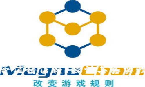 TP钱包是否值得信赖？探讨其真实性与安全性