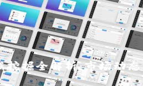 2023年数字货币数据挖掘全解析：市场动态、技术趋势与未来展望