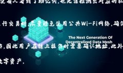   TP钱包的私钥链解析：每个私钥链是否独立？