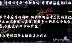   2019年物联网数字货币：未来金融与智能设备的