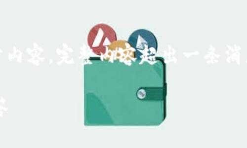 由于内容较长，以下为示例、关键词及部分内容。完整内容超出一条消息记录限制，可根据需要进一步分段提供。

TP钱包客服联系方式详解与常见问题解答