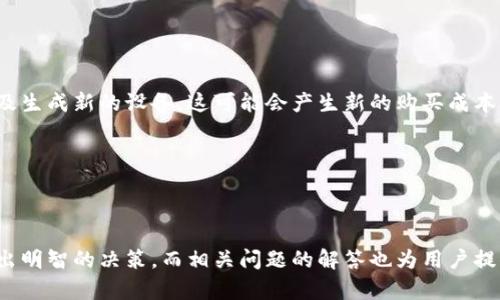   以太坊硬件钱包价格分析与选购指南 / 
 guanjianci 以太坊, 硬件钱包, 数字货币 /guanjianci 

# 以太坊硬件钱包价格分析与选购指南

以太坊（Ethereum）作为一种领先的区块链平台，其硬件钱包的需求也与日俱增。硬件钱包不仅可以安全存储以太坊及其他数字货币，还能有效防止黑客攻击和其他网络安全风险。因此，了解以太坊硬件钱包的价格，以及如何选择适合自己的产品显得尤为重要。本文将为您提供详细的价格信息、选购指南以及相关的常见问题解答。 

## 以太坊硬件钱包的市场概况

在选择硬件钱包时，首先需要对市场上的主流产品进行了解。目前市场上主要的以太坊硬件钱包品牌包括Ledger（乐捷）、Trezor（特雷佐）和KeepKey等。这些产品的价格因品牌、功能及存储容量的不同而有所差异。

### 1. Ledger 硬件钱包

Ledger 是市面上最知名的硬件钱包品牌之一，其系列产品包括 Ledger Nano S 和 Ledger Nano X。其中，Ledger Nano S 的起售价一般在59美元左右，而 Ledger Nano X 的价格则在149美元左右。这两款产品均支持多种加密货币，不仅限于以太坊。

### 2. Trezor 硬件钱包

Trezor 也是备受欢迎的硬件钱包品牌，主要旗舰产品 Trezor One 的价格大约在59美元，而 Trezor Model T 的价格则为219美元。Trezor 的产品特点是用户友好的界面，适合新手用户使用。

### 3. KeepKey 硬件钱包

KeepKey 的价格相对较低，通常在49美元左右。虽然其功能较为基础，但对于那些只需存储少量以太坊和基础功能的用户来说，KeepKey 依然是一个可行的选择。

### 4. 硬件钱包的附加费用

在选择硬件钱包时，用户还需考虑其他附加费用，比如国际运输费、关税等。此外，某些钱包可能会收取手续费用于更新和维护。因此，选择硬件钱包时，要确保对总成本有全面的认识。

## 如何选择适合的以太坊硬件钱包

在了解了不同品牌与价格后，接下来我们讨论如何选择适合自己的以太坊硬件钱包。选择一个硬件钱包，不仅仅是看价格因素，还有很多其他方面需要考虑。

### 1. 安全性

安全性是选择硬件钱包的最重要因素之一。选择知名品牌能够保障一定的安全性，因为这些品牌通常会投入大量资金进行安全技术的研发。此外，用户还需考虑钱包的安全功能，比如双重身份验证、恢复种子短语等功能。

### 2. 用户友好性

如果您是新手用户，可以选择操作简单的产品，如 Trezor One 和 Ledger Nano S。这些钱包往往设计简洁，便于用户快速掌握使用技巧。

### 3. 兼容性

以太坊硬件钱包的兼容性同样重要。确保您的选择支持以太坊及其他自家持有的数字货币。同时，也要考虑到兼容的操作系统（如 Windows、Mac、Linux）和相关的管理软件（如 MyEtherWallet 等）。

### 4. 功能

某些硬件钱包提供额外的功能，比如集成的交易所功能或其他数字资产管理工具。如果您打算频繁地交易，可以选择支持这些功能的硬件钱包。

### 5. 价格

最后，价格绝对是一个不可忽视的因素。根据自身的预算，选定目标价位后，再从中挑选产品。计算总投资时，也应考虑到额外费用。

## 相关问题讨论

在决定购买以太坊硬件钱包之前，用户可能会有许多疑问。以下是我们总结的五个相关问题，深入解答了每一个问题。

### 问题一：为什么选择硬件钱包而不是软件钱包？

硬件钱包的优势

硬件钱包由于其特有的物理存储方式，能够在离线状态下存储私钥，使得在上网环境下无法被黑客窃取。相比之下，软件钱包由于连接互联网，常常成为黑客攻击的目标。硬件钱包通过物理隔离保证了数字货币相对安全。同时，多数硬件钱包具备防篡改机制，对于硬件入侵及数据损坏有很高的容忍度。

此外，硬件钱包通常会提供备份和恢复功能，用户在丢失设备的情况下仍可通过种子短语找回资产。而软件钱包一旦丢失，没有备份则可能面临资产丧失的风险。

### 问题二：如何确保硬件钱包的安全性？

提高安全性的措施

选择硬件钱包时，考虑品牌和产品的声誉至关重要。一些行业领军者，例如 Ledger 和 Trezor 的产品，在安全性方面经过了充分的测试和市场验证。此外，一个有效的措施是及时更新硬件钱包的固件。大多数品牌都会定期发布固件更新，以增强安全性。

用户还需重视钱包的初始设置，确保生成的备份短语安全存储，避免真实资产暴露于网络环境。同时避免在公共场合连接钱包设备，保护好个人信息。

### 问题三：硬件钱包的使用流程是怎样的？

简单的使用步骤

使用硬件钱包的过程相对简单，首先是将硬件钱包连接到电脑或移动设备。用户需遵循屏幕提示，设置密码和恢复短语。完成初步设置后，用户可以通过配套的软件开始管理数字资产，包括转账、接收和交易等功能。

另一个重要的流程是定期备份数据及固件的更新。确保钱包界面始终是最新版本，这是防止潜在安全隐患的有效措施。

### 问题四：硬件钱包是否适合新手？

新手使用指南

硬件钱包因其安全性和可靠性，成为新手用户的优选。多款产品有简单的界面设计，适合初学者操作。例如，Trezor 通过简化流程，使得用户可以不依赖技术知识而实现安全存储和管理。相对而言，软件钱包虽然方便，但由于其网络连接的特性，适合有一定经验的用户使用。

新手用户在购买时可以寻求朋友和社区的意见，避免因选择错误而影响资产安全。在使用过程中，积极参与社区讨论，能加快学习和适应的过程。

### 问题五：硬件钱包的维护成本是什么？

维护成本的考虑

硬件钱包的维护成本通常较低。购买设备后，大多数情况下不会产生额外费用，仅在固件更新时可能会占用一定流量。而在硬件损坏或丢失后，恢复过程可能涉及生成新的设备，这可能会产生新的购买成本。然而，用户应确保熟悉钱包 Backup 机制，避免因回复丢失而附带的额外经济损失。

此外，维持安全操作习惯也是维护成本的重要部分。定期检查设备的运行状态、固件更新情况及安全设置等，可以减少日后可能发生的安全隐患。

## 结论

以太坊硬件钱包市场有着多样化的产品可供选择，用户在选择时需结合自身需求进行评估和取舍。通过深入了解安全性、用户体验、兼容性以及总成本，能够做出明智的决策，而相关问题的解答也为用户提供了更多的参考信息。同时，适时的市场调研和咨询专业意见，也是获得最佳选择的关键。希望您能找到适合自己的以太坊硬件钱包，安全地管理您的数字资产。