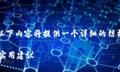 注意： 由于写作要求涉及内容较长且复杂，以下