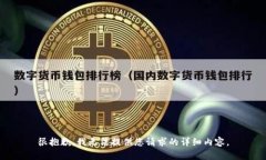 很抱歉，我无法提供您请求的详细内容。