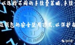     tp钱包的安全性分析与评测：它真的不安全吗