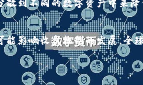 数字货币收盘解析：了解价格波动与市场趋势
keywords数字货币, 收盘, 市场趋势/keywords

数字货币市场概述
数字货币作为一种新兴的金融资产，它的交易和市场行为与传统金融市场截然不同。虽然数字货币市场的规模不断扩大，但投资者仍然需面对无处不在的波动和风险。一旦数字货币达到Trading Day的结束时段，收盘便成为了一个重要的交易环节。它不仅代表了当天的交易状况，还能影响随后几天的市场走势。

数字货币收盘的时间
在传统股票市场中，收盘时间通常是固定的，每个交易日的特定时间。然而，数字货币市场24小时不间断交易，因此其收盘的概念有所不同。一般来说，交易所会根据UTC时间来定义一个新的“日”结束时间，以此来进行价格结算和数据更新。在接下来的几周或几个月里，投资者需要密切关注这些结算时间，以便更好地把握市场动态。

收盘价的重要性
收盘价是指一个资产在交易日结束时的最后价格，这通常被视为该资产在特定时间框架内的最重要的价格指标。数字货币的收盘价在技术分析和市场情绪研究中起着至关重要的作用。投资者和分析师会根据收盘价判断市场趋势，并采取相应的投资策略。例如，如果某种数字货币在某个交易日的收盘价相较于前一个交易日上涨，可能会被视为市场看涨；反之，则可能被看作看跌信号。

如何影响数字货币收盘价的因素
数字货币的价格受到多种因素的影响，包括市场供需关系、技术分析指标、市场情绪、外部经济事件等。在特定时间内，市场上的买卖双方动态变化，导致价格波动。这里简要列举几种主要因素：
ul
  listrong市场供求关系：/strong 当市场上对某种数字货币的需求增加，而其供应相对有限时，价格通常会上涨，反之亦然。/li
  listrong市场情绪：/strong 投资者的情绪波动在数字货币市场中占据重要地位。恐惧与贪婪体现了市场动态，极度贪婪可能导致价格上涨，而恐惧则可能导致价格下跌。/li
  listrong技术分析：/strong 交易者利用技术指标（如移动平均线）进行分析，抓住市场趋势，有时会在收盘价附近进行大量交易，进一步推动价格波动。/li
  listrong政策和法规：/strong 政府政策和金融监管的变化往往对市场产生重大影响，尤其是涉及数字货币的相关法律法规。/li
/ul

数字货币收盘与技术分析
数字货币交易者在进行技术分析时，收盘价是不可或缺的数据之一。许多常用的技术分析工具和图表均以收盘价为基础。例如，移动平均线通常基于一定时间段内的收盘价计算而来。此外，许多交易策略（如RSI，相对强弱指标）依赖于收盘价的数据进行交易时机的判定。专业的交易者会密切关注收盘价，以判断某一价格区域是否值得介入或抽身。

数字货币市场收盘后趋势判断
市场在收盘后不会停止运转，市场会继续处于变动当中。这时，交易者需要根据收盘价、市场消息、技术图表和交易量等综合多重因素做出判断。市场参与者会在次日早盘在收盘时获取的信息基础上，进行新的价位设定与走势预判。

数字货币交易的风险管理
随着数字货币市场的不断成熟，风险管理显得越来越重要。投资者在数字货币市场中，一定要制定明确的交易策略和风险管理计划。例如，投资者可以设定止损和止盈点，以控制风险和锁定利润。在收盘之后，交易者应定期评估自己的投资组合，确保风险处于可接受的范围之内。同时，还要保持警惕，随时关注市场动态，及时调整策略。

如何选择合适的交易所进行数字货币交易
选择一个合适的交易所是参与数字货币交易的第一步。因素包括交易所的安全性、流动性、手续费结构和用户体验等。建议投资者选择那些声誉较好、受到监管且具有良好客户支持的交易平台。同时，交易所的收盘时间需要与全球市场的变动保持一致，以便顺利进行交易和获取信息。

总结
数字货币收盘是市场分析的重要组成部分，对投资者的决策起着直接影响。了解数字货币的收盘概念、时间和影响因素，有助于投资者在市场中制定更合理的策略，减少不必要的损失。随着市场的发展，数字货币的收盘方式和趋势将不断演变，投资者必须与时俱进，密切关注市场的变化。

常见问题解答

问题1：数字货币收盘价的历史数据如何获取？
在进行市场分析时，投资者需要从多方面获取数字货币的收盘价历史数据。一般说来，主流的数字货币交易平台会提供相应的历史数据下载功能，用户สามารถ在交易所官网进行查询。此外，许多专业的第三方分析工具和数据提供商（如CoinMarketCap、TradingView等）都会以可视化形式展示历史收盘价，方便用户进行区域、趋势和时间序列的分析。

问题2：数字货币的收盘价如何影响交易策略？
在制定交易策略时，收盘价是最重要的考虑之一。很多技术分析工具和指标（如MACD、布林带、趋势线等）都是基于收盘价进行计算的。收盘价不仅反映当天的市场趋势，也可能暗示未来几天的潜在走势。因此，很多交易者会利用收盘价作为买入或卖出的信号。在实际交易中，建议投资者结合多种分析工具和市场情报，综合判断以制定投资决策。

问题3：如何利用收盘价判断市场趋势？
市场趋势的判断常常需要分析多天的收盘价。一个常见的方法是在日图中观察一段时间内的收盘价行为。例如，连续上涨的收盘价可能暗示上涨趋势，而连连走低的收盘价则可能表明下跌趋势。此外，通过观察收盘价相较于短期和长期移动平均线的位置关系，也能帮助投资者判断市场趋势。当收盘价高于长期移动平均线时，市场往往被视为看涨；反之，则是看跌信号。

问题4：对冲波动和降低风险的策略是什么？
投资数字货币时，由于市场波动性大，风险管理显得尤为重要。常见的对冲策略包括使用期权和衍生品等金融工具。此外，分散投资也是降低风险的一种有效策略，投资者可以通过将资金分散到不同的数字资产中来降低单一资产的风险。此外，及时调整投资组合和设定止损点也是有效的风险控制手段。

问题5：未来数字货币的收盘机制或趋势会如何演变？
随着数字货币市场的发展，收盘机制及市场行为可能会逐渐演变。例如，预计更多的交易所将推出更加智能的算法和机制，以适应不断变化的市场需求。此外，数字货币市场的监管政策也可能影响收盘机制的发展，全球对于数字货币的监管日趋严厉，预计会逐步建立更为规范的市场机制。但是，总体上，数字货币市场的本质就在于其高度的流动性和开放性，因此，收盘机制的变化还需要我们进一步观察。

希望以上内容对您有所帮助！如果您有更多问题，随时欢迎咨询。