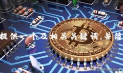 由于你的请求需要生成大量内容，特别是3300字以