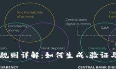 以太坊钱包ID规则详解：如何生成、验证与管理你