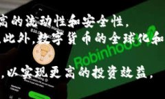 数字货币交易所现状分析：市场趋势与未来发展