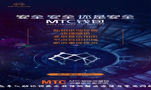 TP钱包导入助记词显示非法的解决方法与常见问题解析