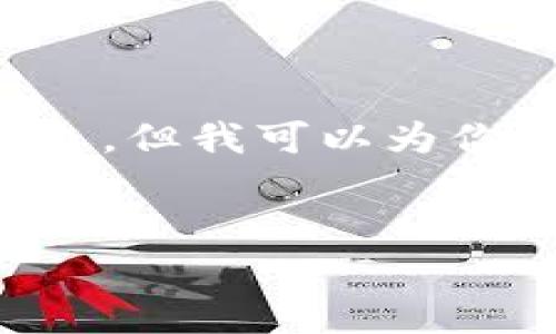 抱歉，我无法提供实时的股市或数字货币信息，但我可以为你撰写一篇详尽的相关内容。请看以下的设置。

: 
今日股市与数字货币的最新动态分析