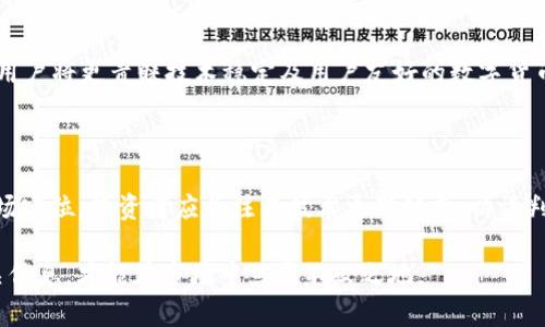   002354数字货币的全面解析：了解其背后的意义和影响 / 

 guanjianci 数字货币,002354,投资 /guanjianci 

随着数字货币的迅猛发展，越来越多的人开始关注这一新兴领域。在众多数字货币中，002354是否也能成为一颗耀眼的明星？本文将详细解析002354这一数字货币，探讨其背后的意义、潜在的影响以及投资的可行性。

数字货币定义及背景

数字货币是指以电子方式存在的货币，通常是基于区块链技术创建和管理的。与传统货币不同，数字货币不需要中心银行或政府的监管，可以通过网络点对点交易，确保了交易的匿名性和安全性。

自比特币在2009年推出以来，数字货币市场经历了爆炸式的增长。越来越多的用户参与到这个市场，为他们提供了一种新的投资机会和支付方式。同时，技术的进步也推动了数字货币的进化，诞生了众多以“币”命名的新型交易资产。

002354数字货币概述

002354数字货币的诞生背景、技术架构及其核心价值是我们接下来要探讨的重点。首先，该项数字货币的基本概念应当被明确。此外，我们还需要关注它在市场中的定位及其未来发展方向。

002354是一种以特定算法运行的数字货币，具有去中心化、匿名性、快速交易等特点。其核心技术基于区块链系统，旨在用能效高、交易速度快的方式为用户提供便利。 

从技术角度来看，002354采用了新的共识机制，提升了交易的安全性和效率。这也为用户提供了一个相对稳定的投资平台。

002354在市场中的表现

002354的市场表现是许多投资者最为关心的一点。我们将分析其价格走势、交易量以及市值变化等关键指标，以更全面地理解它在数字货币市场中的位置。

自002354推出以来，其市场价格经历了较大的波动。例如，在初期阶段，由于市场对其价值的未知以及数字货币市场整体情绪的影响，价格一度处于低迷状态。然而，随着用户和投资者对其价值的认可，市场开始逐步回暖，价格出现反弹。

总体而言，002354目前正处于快速发展的阶段，具备一定的上升潜力。尽管未来发展存在不确定性，但无疑其市场吸引力已经初步建立。

投资002354的风险与机遇

任何投资都伴随风险，数字货币市场更是如此。002354的投资也不例外。在这里，我们将探讨其投资的机遇与潜在风险，以帮助投资者做出明智的选择。

一方面，002354作为一种新兴数字货币，具有巨大的市场潜力，尤其是其用户基础的扩大可能推动其价格上涨。此外，若其技术不断更新，保持市场竞争力，有可能获得超额收益。

但另一方面，数字货币市场存在高度的不确定性，价格波动幅度可能相当大。此外，由于政策法规的不确定，这也将对002354的未来发展构成影响。因此，投资者需要在决策时审慎考虑，评估自身的风险承受能力。

如何安全存储002354数字货币

了解了投资002354的基本信息后，安全存储也是投资过程中不可或缺的一部分。我们将详细介绍如何有效存储002354数字货币，避免潜在的安全风险。

对于用户而言，选择合适的钱包是至关重要的。一般来说，数字货币钱包有两类：热钱包和冷钱包。热钱包通常连接网络，方便交易但安全性较低；而冷钱包则是不联网的储存方式，更加安全。因此，用户在存储002354时，应根据需求选择合适的钱包类型。

此外，用户应定期更新钱包的安全设置，如启用两步验证、使用强密码等，从而降低被盗风险。保持对最新安全动态的关注，及时更新措施，将有助于保护您的资产安全。

002354的未来展望

最后，我们来展望002354的未来。在全球数字货币市场日益成熟的环境中，002354能否继续保持竞争力，成为市场的领航者，将始终是投资者密切关注的问题。

在技术方面，002354如能持续创新并提升交易速度和安全性，将能进一步扩展其用户基础。此外，若能促进与主流商业的结合，提升其应用场景，市场认可度将显著提升。

总体来看，002354未来有望取得长足发展，投资者应关注其市场动态以及技术进步，抓住未来可能带来的投资机会。

常见问题解答

1. 002354是否值得投资？

在考虑是否投资002354时，您应全面评估其市场表现及未来潜力。相较其他老牌数字货币，002354具有一定的上升空间，尤其是随着区块链产业的不断发展，但市场风险仍不容忽视。合理配置投资比例，提高信息获取能力，将帮助您更好地做出投资决策。

2. 002354与其他数字货币有何不同？

002354的独特之处在于其技术架构和市场应用，以满足特定用户需求。这可能源于其特定的算法，导致较其他货币更高的交易效率。同时在用户体验上，其简便性和隐私保护较其他货币有显著提升。这些特点使002354在竞争激烈的数字货币市场中蒸蒸日上。

3. 如何选择合适的002354存储钱包？

在选择002354钱包时，应首先考虑安全性、可用性和用户体验。热钱包适合频繁交易，安全性稍低；而冷钱包则适合长期存储，安全性高但不便捷。结合自身的需求，选择合适类型的钱包将最为关键。

4. 未来数字货币市场发展趋势如何？

数字货币市场持续演变，用户需求和政策法规会影响其走势。未来的市场可能会更趋于加强监管及透明性，用户将更青睐技术稳定及用户友好的数字货币。分析市场动态，将帮助投资者抓住机会。

5. 002354的技术支持何在？

002354的成功离不开其强大的技术团队和持续的技术创新。未来的技术发展将直接影响其用户基础及市场定位。投资者应关注其技术更新动态，以评判其未来发展潜力。

综上所述，002354作为新兴数字货币，尽管市场潜力巨大，但也面临诸多挑战。务必保持警惕，及时更新相关信息，才能在市场中立于不败之地。