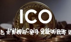 波场链TP钱包交易指南：安全高效的数字货币交易