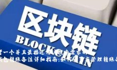 思考一个并且最接近用户搜索需求的  TP钱包转账