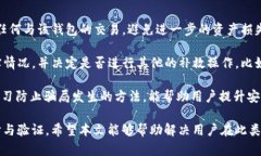 在讨论“TP钱包ETH-ICP是不是假的”这个问题之前