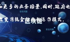 biao ti/biao ti成都数字货币试点测试：探索新经济
