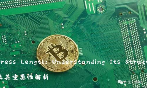 Ethereum Wallet Address Length: Understanding Its Structure and Significance

以太坊钱包地址的长度及其重要性解析