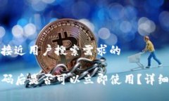 思考一个并且最接近用户搜索需求的TP钱包修改完