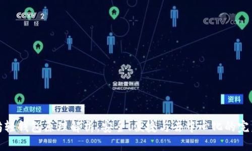 以太坊轻钱包原理解析：安全、便捷与去中心化的完美结合