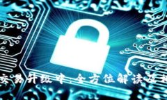 TP钱包法币交易升级中：全方位解读及相关问题分